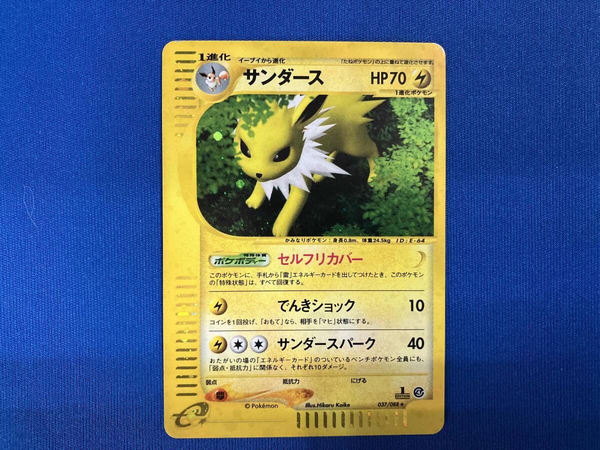 サンダース(1ED)(037/088) R ポケモンカードゲーム(商品検索 サンダース(1ED)(037/088) R ポケモンカードゲーム(商品検索