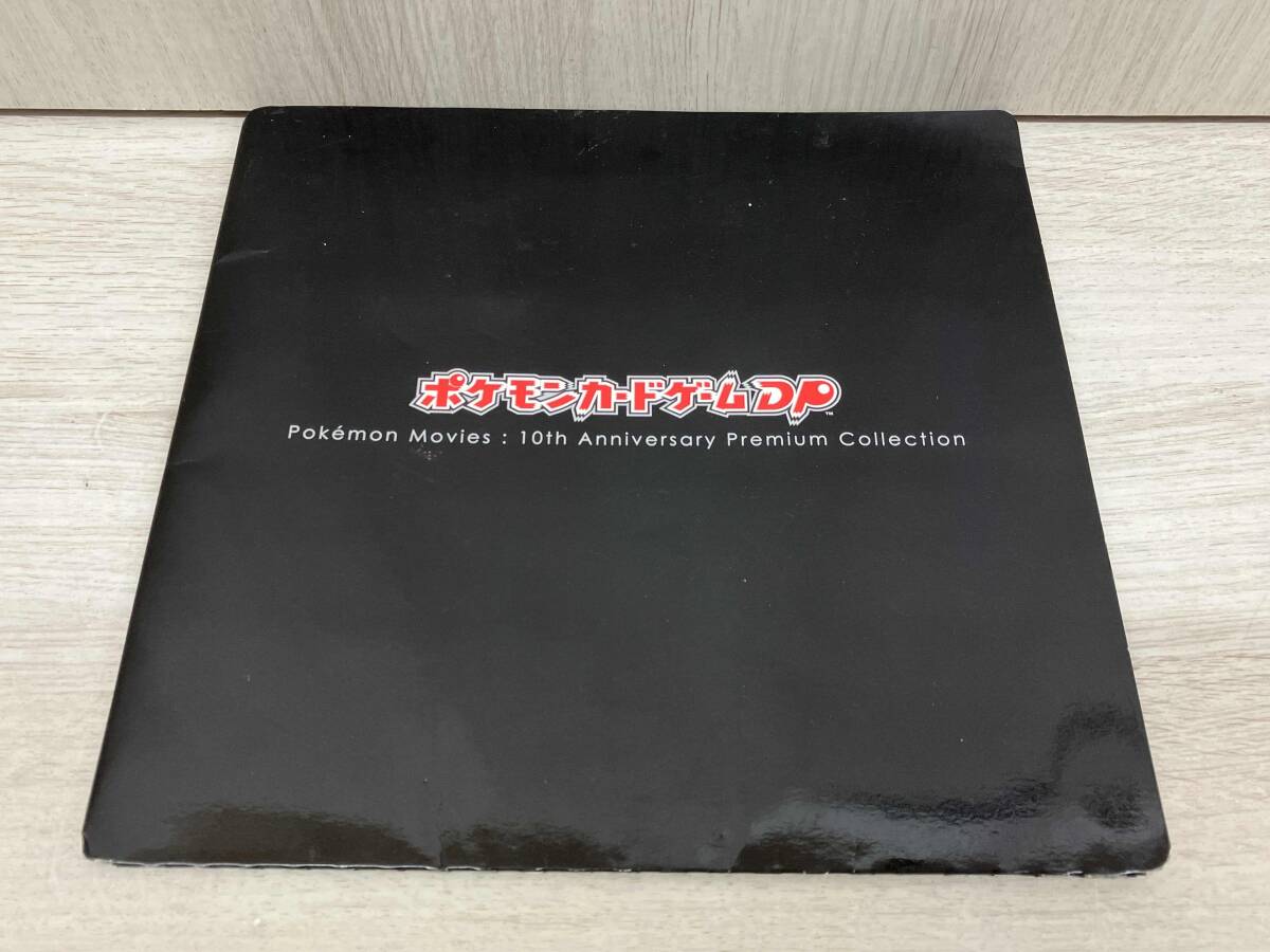 ポケモンカードゲーム DP 映画10周年記念 プレミアムシート 欠品 ポケモンカードゲーム DP 映画10周年記念 プレミアムシート 欠品
