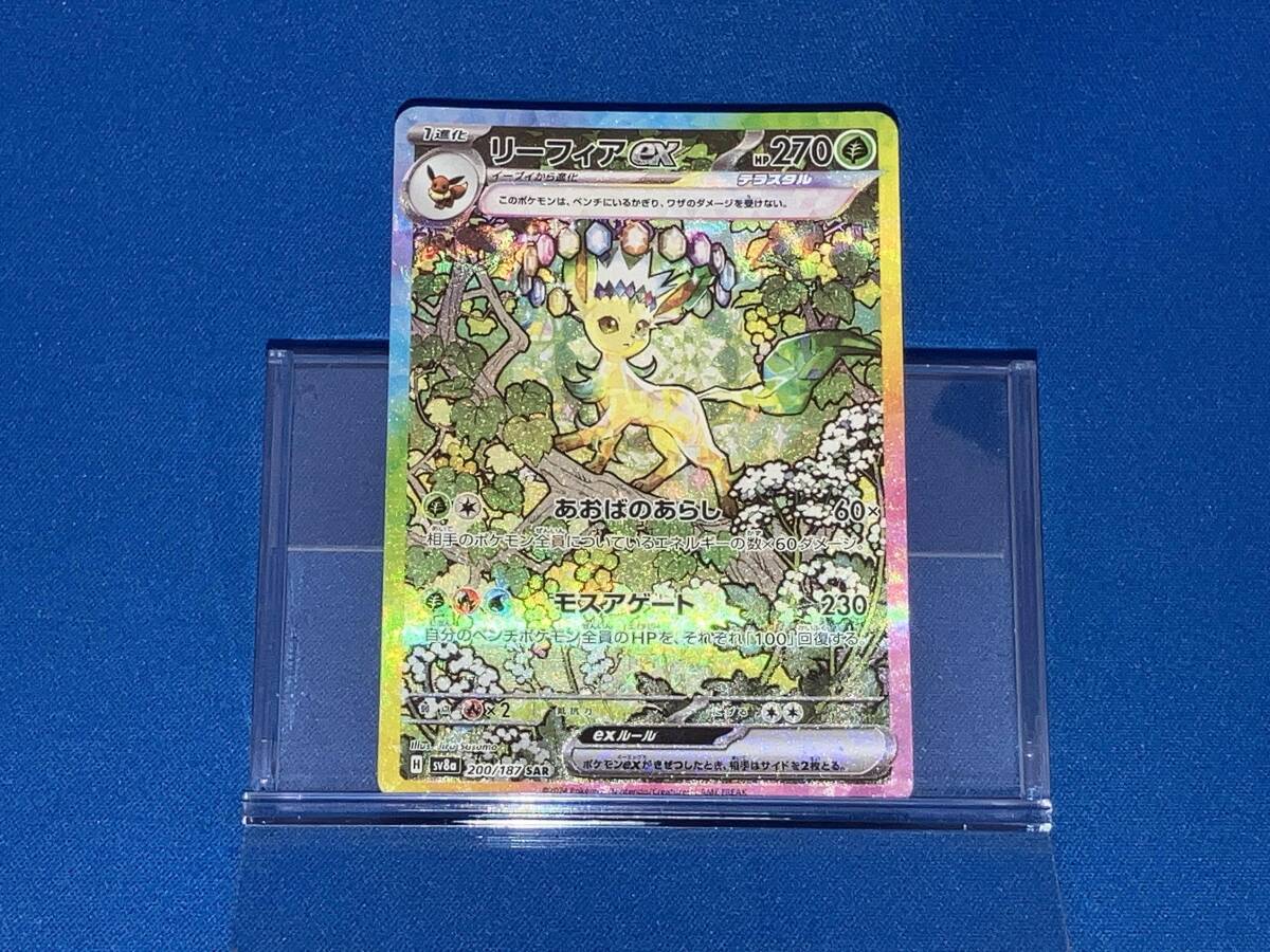 リーフィアex(200/187) SAR ポケモンカードゲーム(シングル リーフィアex(200/187) SAR ポケモンカードゲーム(シングル