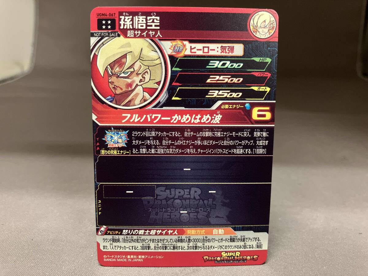 UGM4-067 Son Goku UR (2022) | Son Goku UR trading card