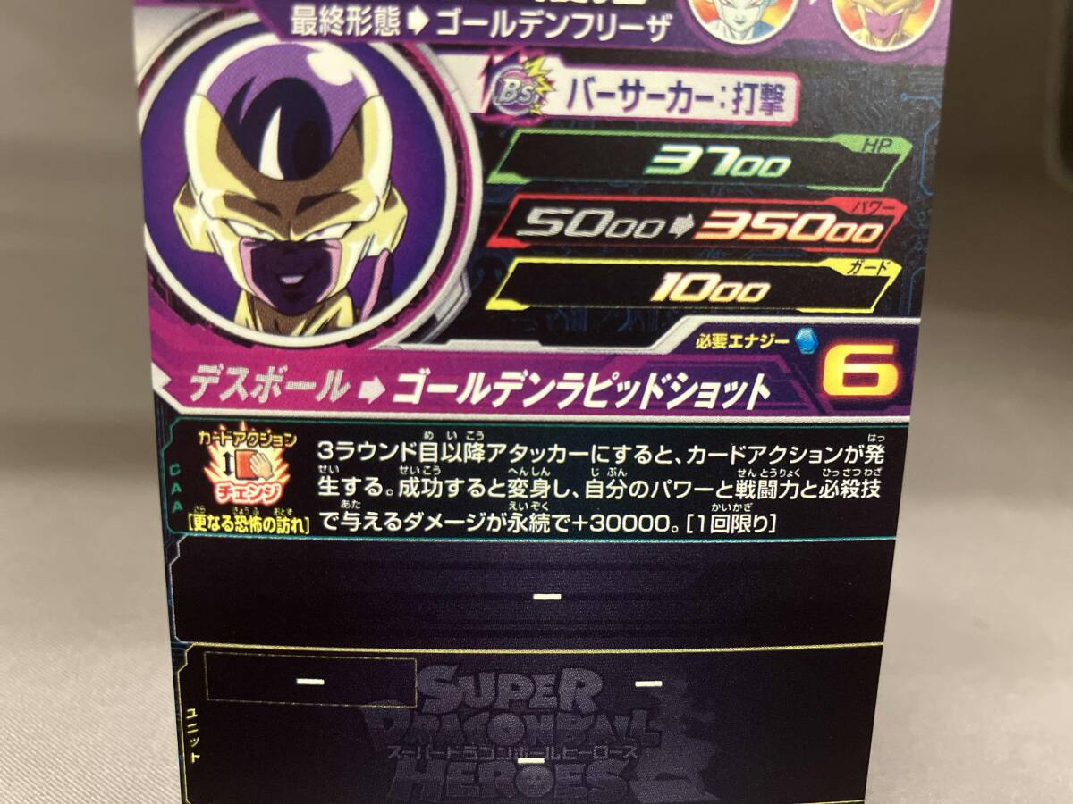フリーザ:復活 MM3-052 UR ドラゴンボールヒーローズ フリーザ:復活 MM3-052 UR ドラゴンボールヒーローズ