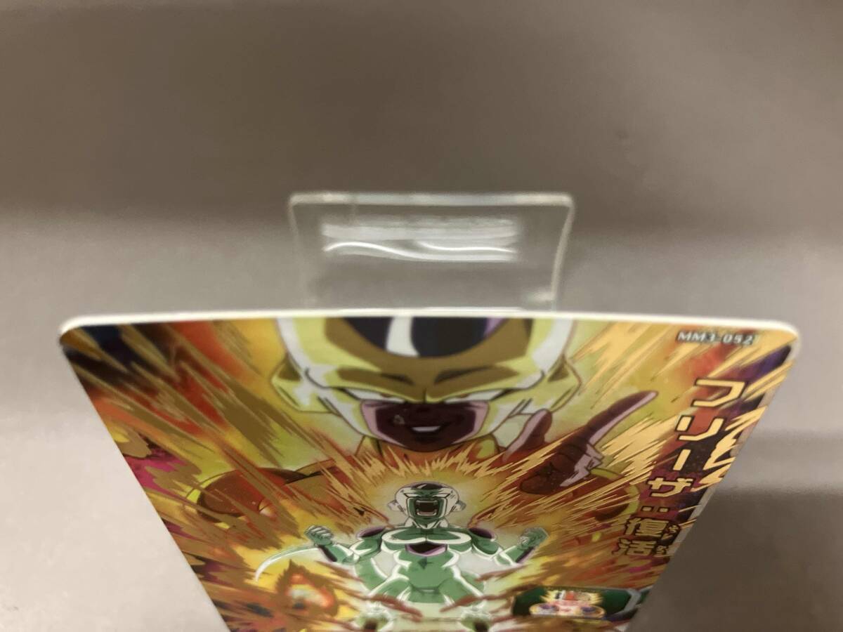 フリーザ:復活 MM3-052 UR ドラゴンボールヒーローズ フリーザ:復活 MM3-052 UR ドラゴンボールヒーローズ
