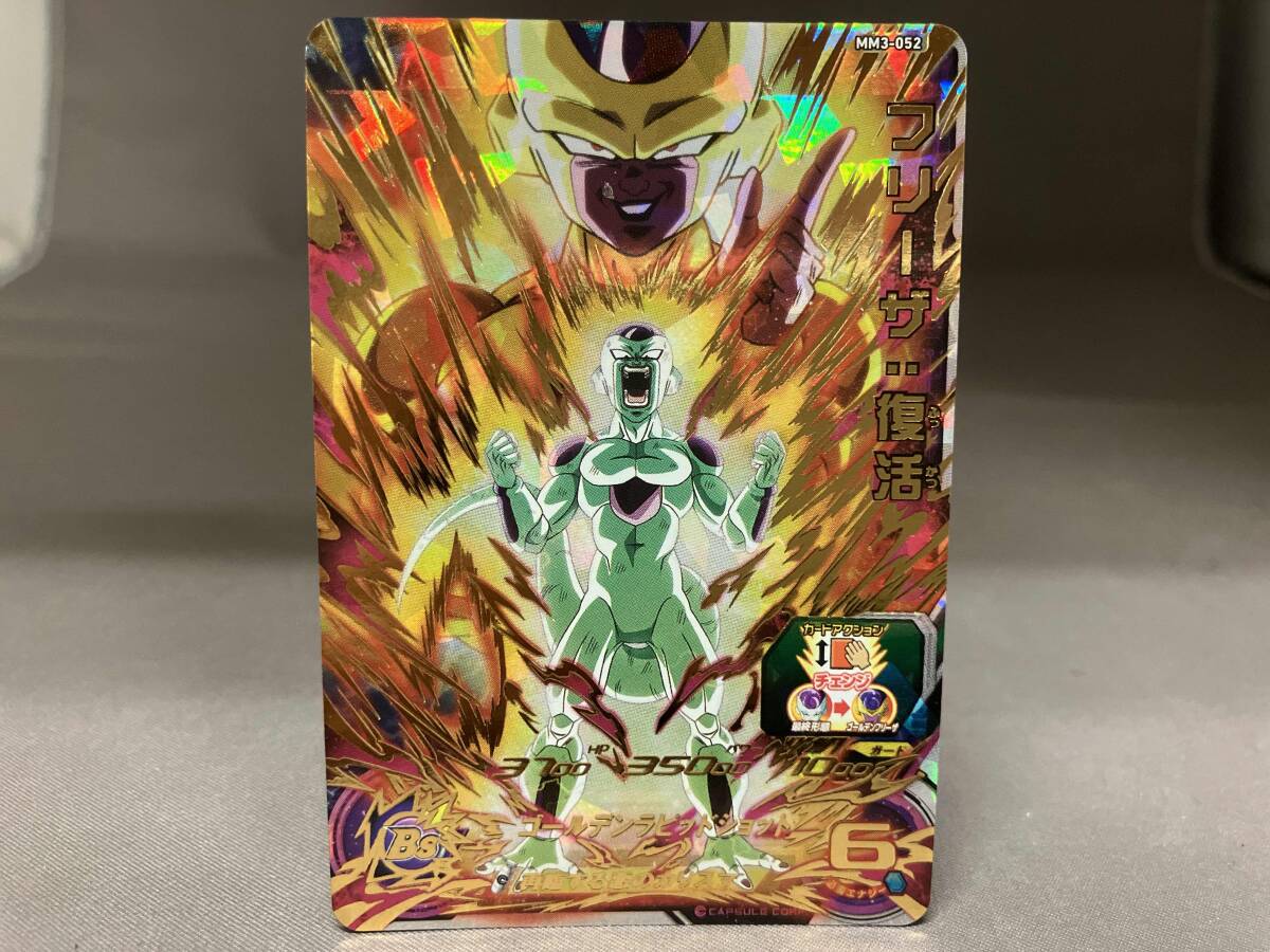 フリーザ:復活 MM3-052 UR ドラゴンボールヒーローズ フリーザ:復活 MM3-052 UR ドラゴンボールヒーローズ