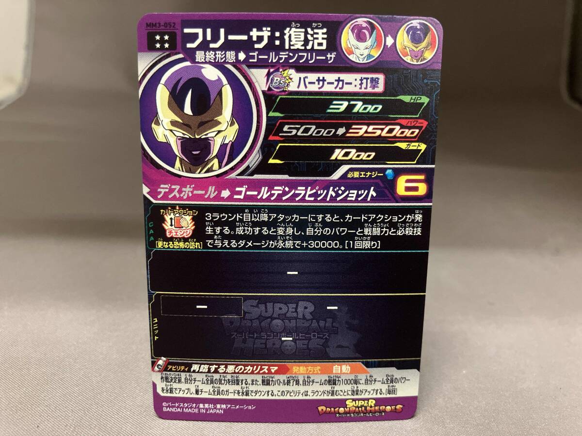 フリーザ:復活 MM3-052 UR ドラゴンボールヒーローズ フリーザ:復活 MM3-052 UR ドラゴンボールヒーローズ