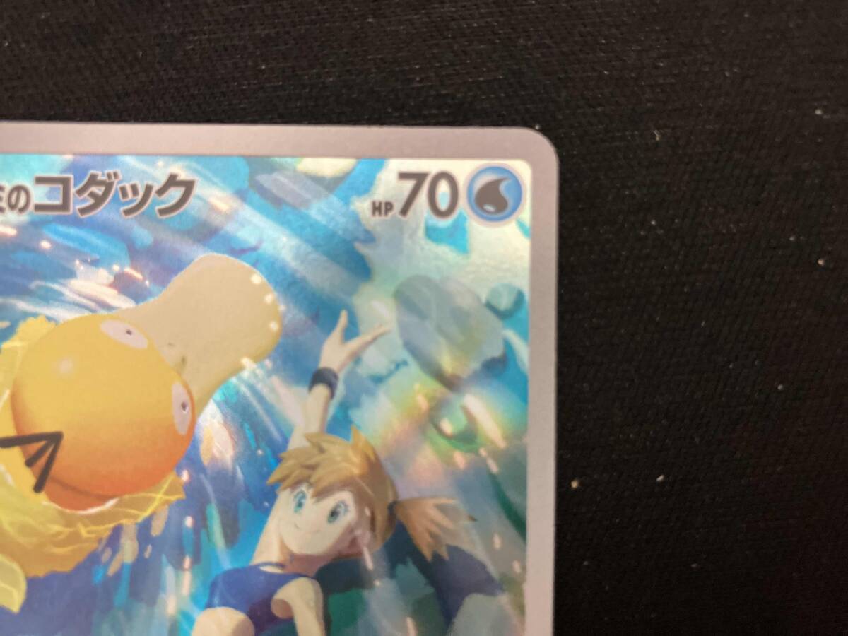 カスミのコダック(071/063) AR ポケモンカードゲーム(シングル カスミのコダック(071/063) AR ポケモンカードゲーム(シングル