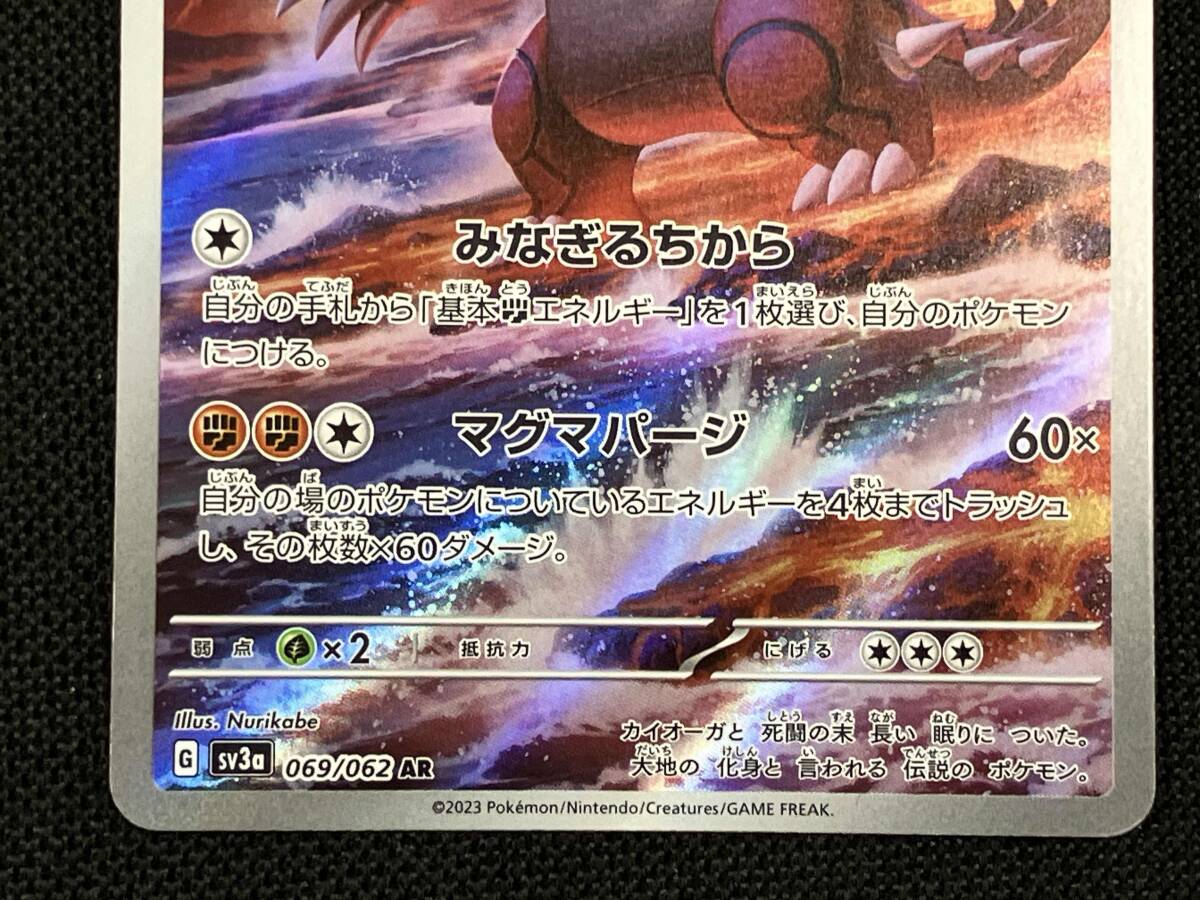グラードン(069/062) AR ポケモンカードゲーム(シングルカード グラードン(069/062) AR ポケモンカードゲーム(シングルカード