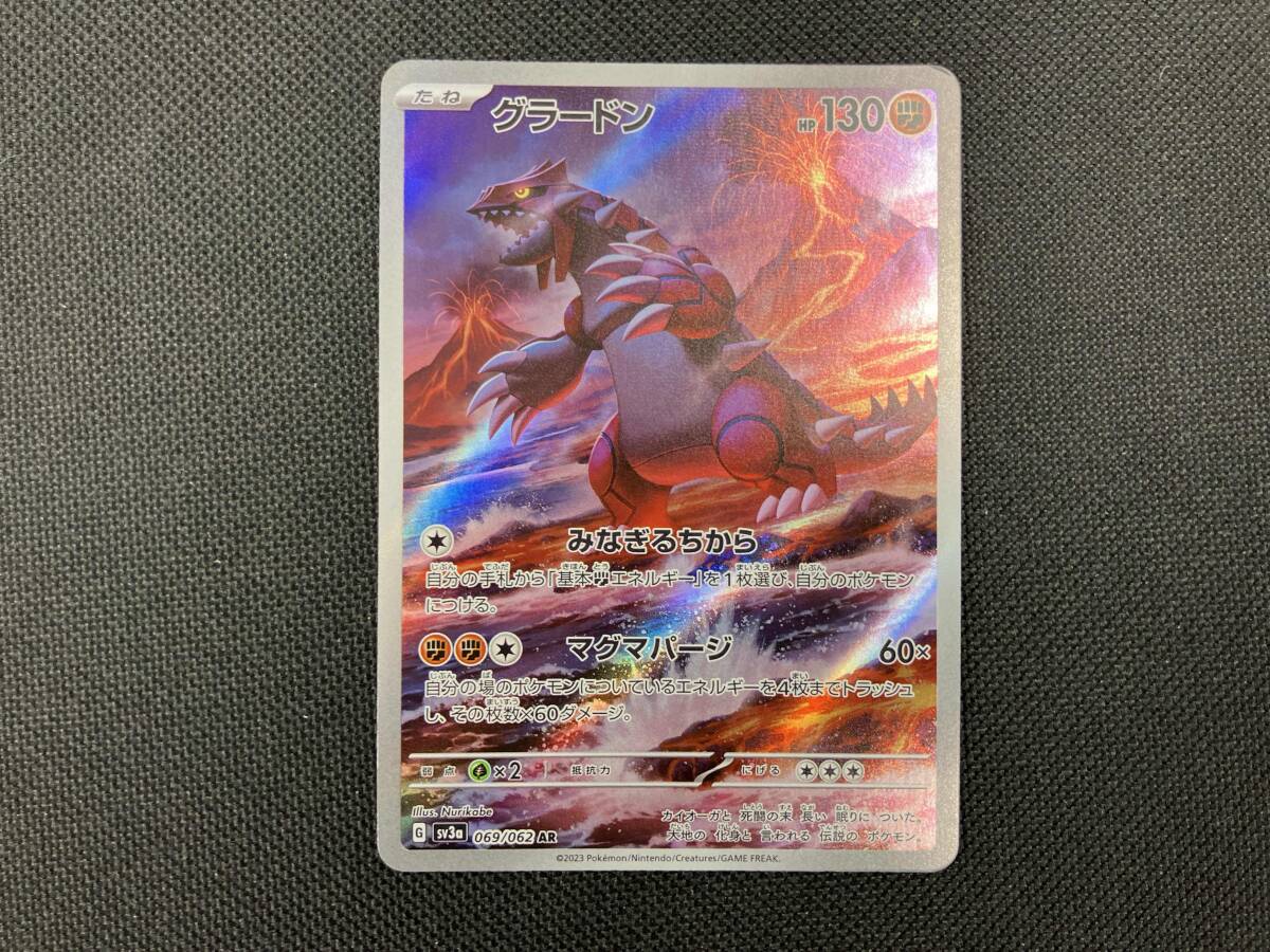 グラードン(069/062) AR ポケモンカードゲーム(シングルカード グラードン(069/062) AR ポケモンカードゲーム(シングルカード
