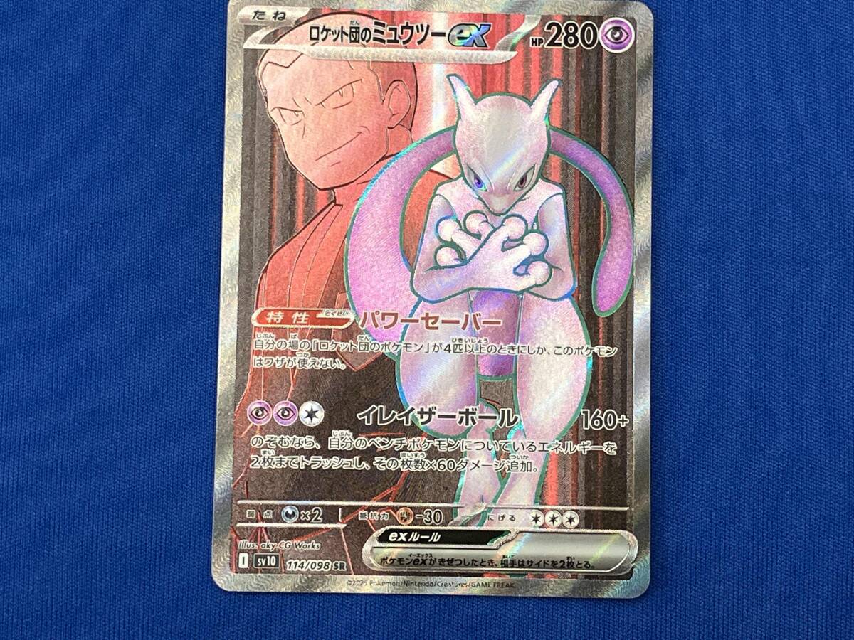 ロケット団のミュウツーex(114/098) SR(シングルカード)|売買 ロケット団のミュウツーex(114/098) SR(シングルカード)|売買