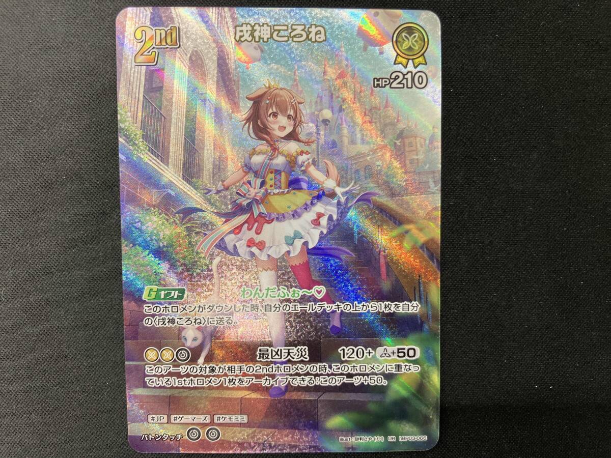 戌神ころね UR hololive OFFICIAL CARD GAME ホロカ 戌神ころね UR hololive OFFICIAL CARD GAME ホロカ
