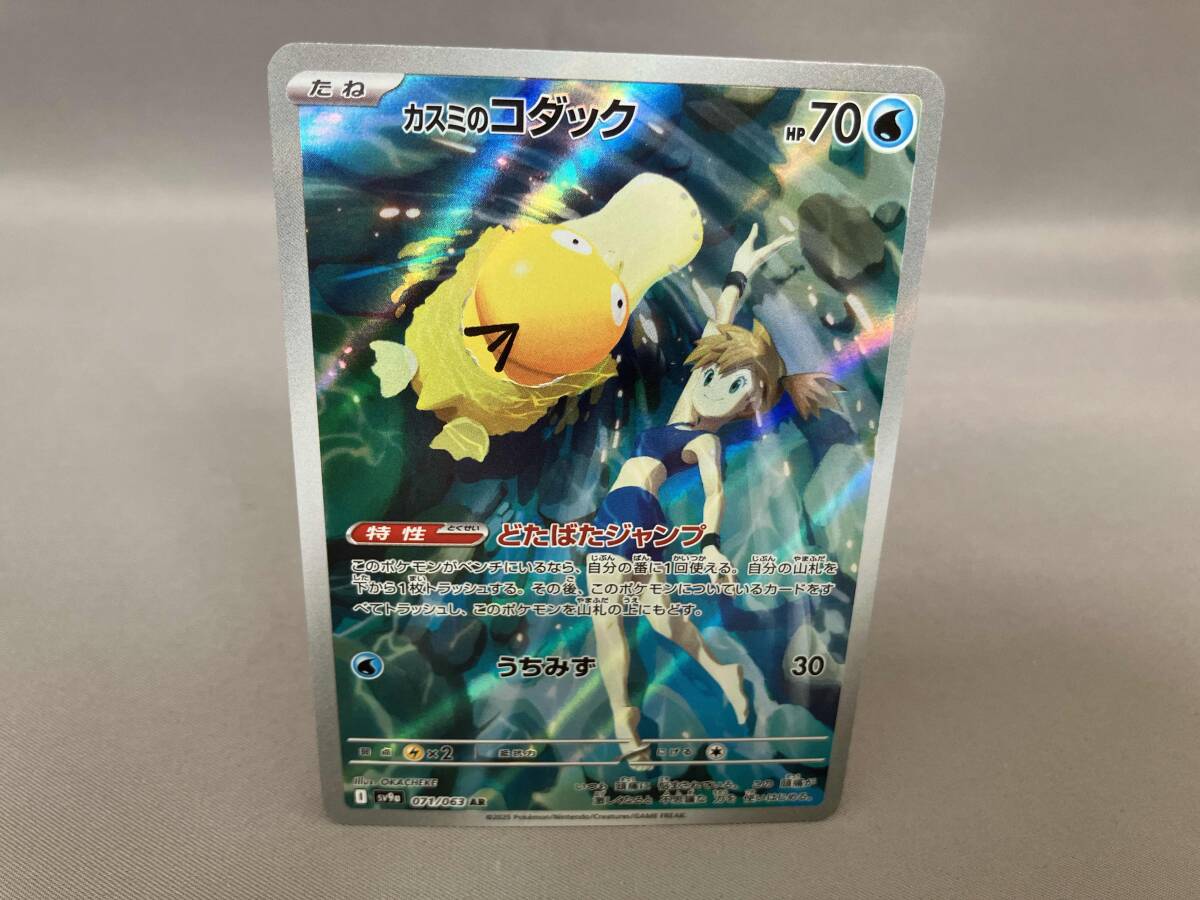 カスミのコダック(071/063) AR ポケモンカードゲーム(シングル カスミのコダック(071/063) AR ポケモンカードゲーム(シングル