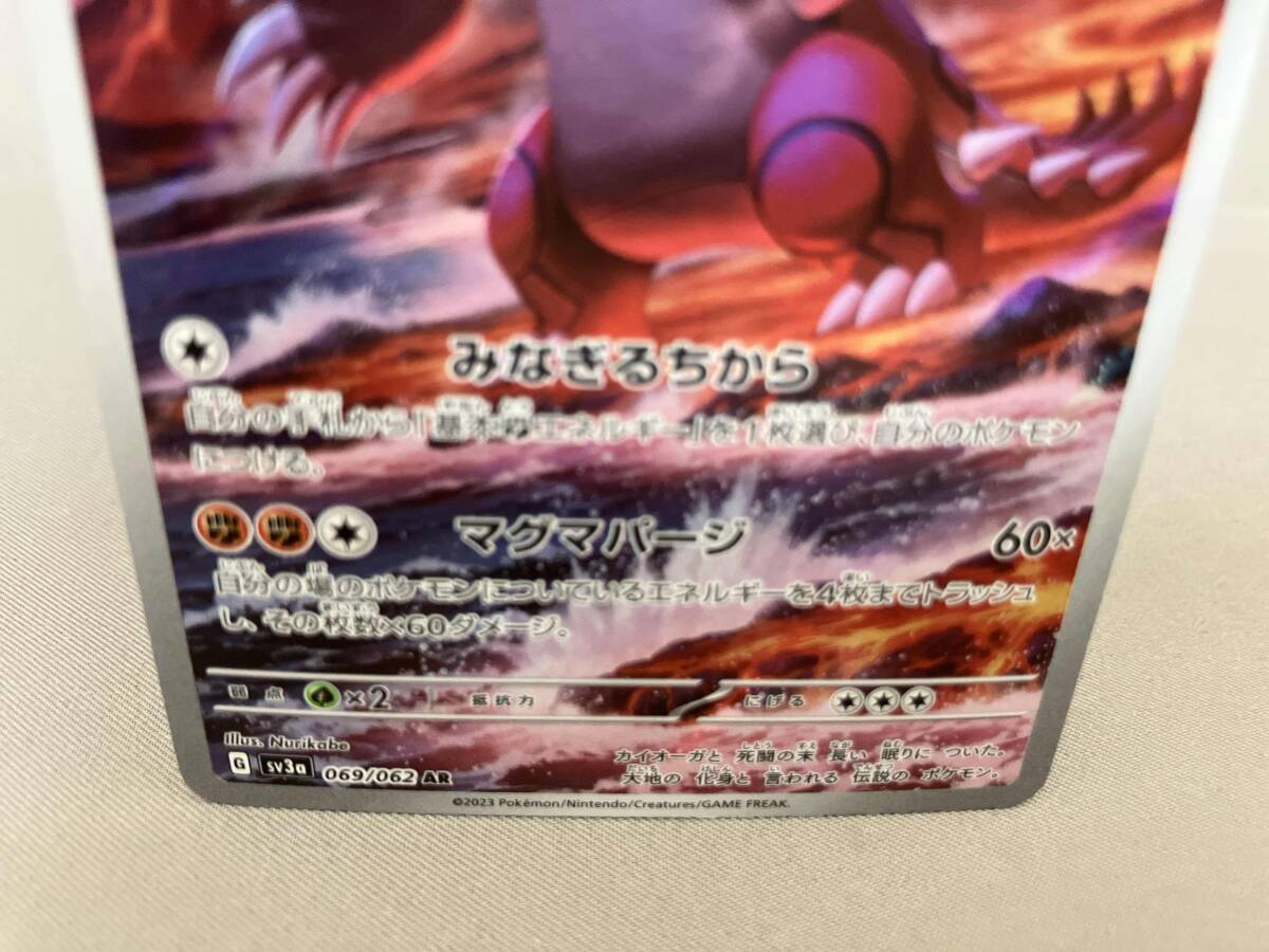 グラードン(069/062) AR ポケモンカードゲーム(シングルカード グラードン(069/062) AR ポケモンカードゲーム(シングルカード