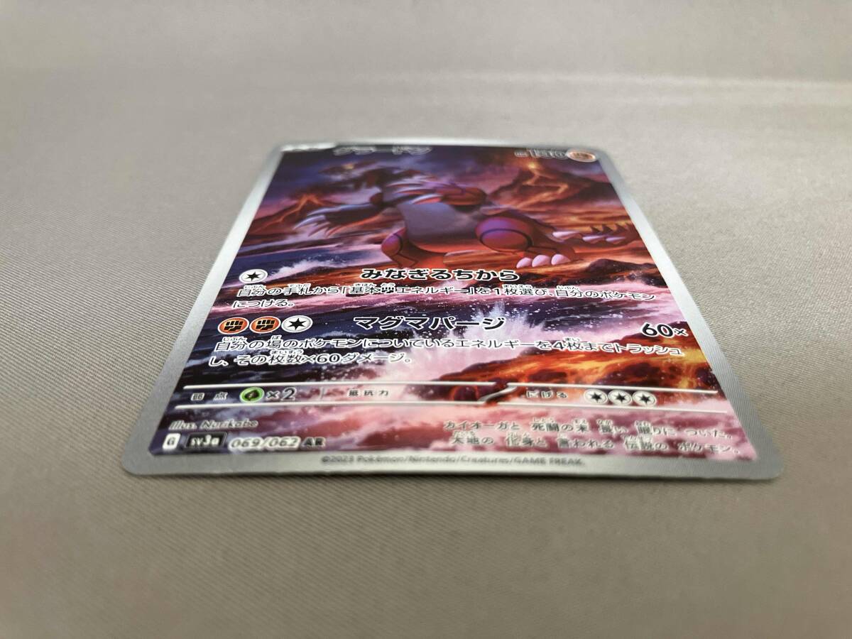 グラードン(069/062) AR ポケモンカードゲーム(シングルカード グラードン(069/062) AR ポケモンカードゲーム(シングルカード