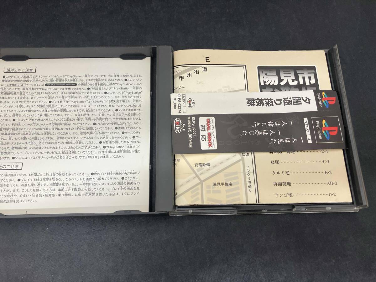 レア PS 夕闇通り探検隊(アドベンチャー)|売買された レア PS 夕闇通り探検隊(アドベンチャー)|売買された