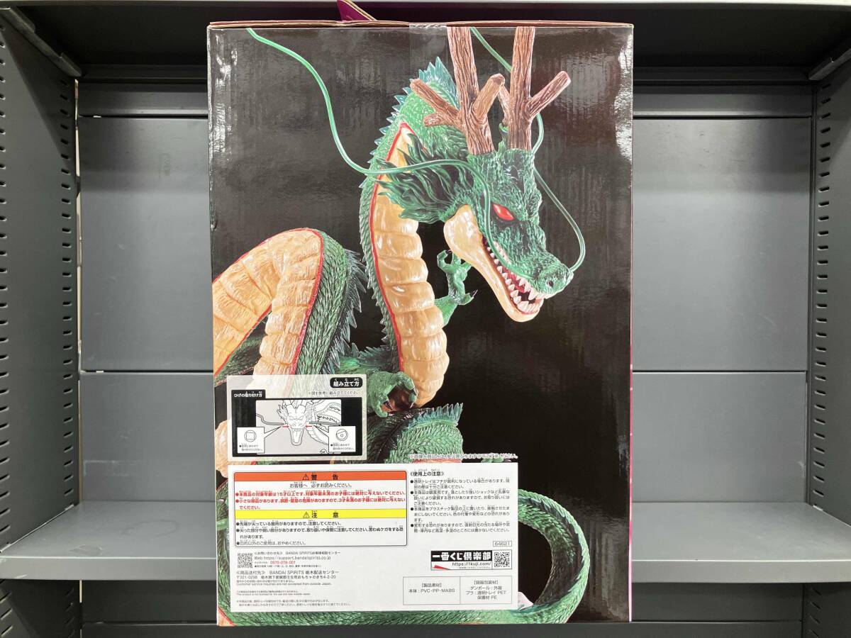 未開封 ラストワン賞 神龍 Special Color Ver. 一番くじ 未開封 ラストワン賞 神龍 Special Color Ver. 一番くじ