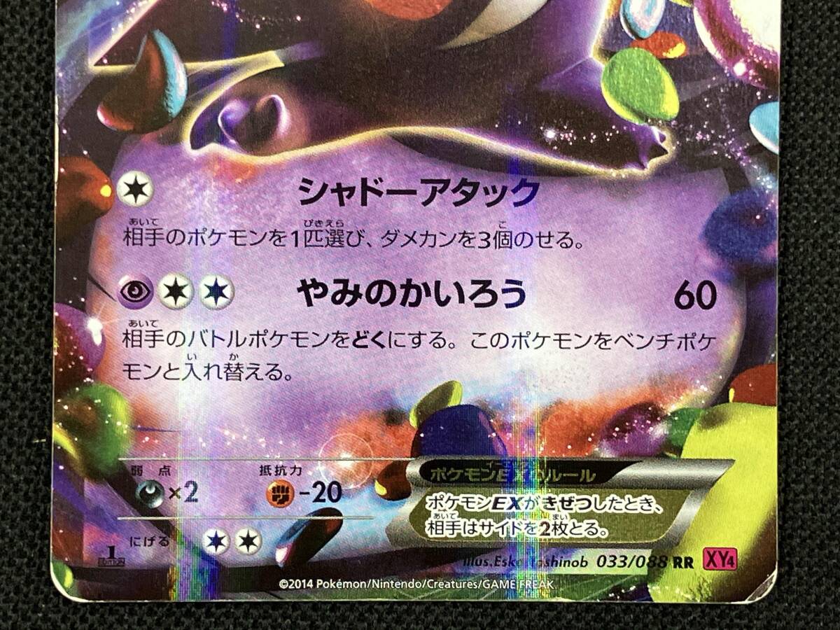 ゲンガーEX(1ED)(033/088) RR ポケモンカードゲーム(シングル ゲンガーEX(1ED)(033/088) RR ポケモンカードゲーム(シングル