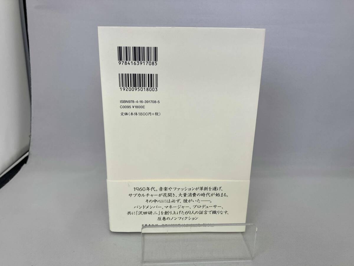ジュリーがいた 沢田研二、56年の光芒 島﨑今日子_画像3