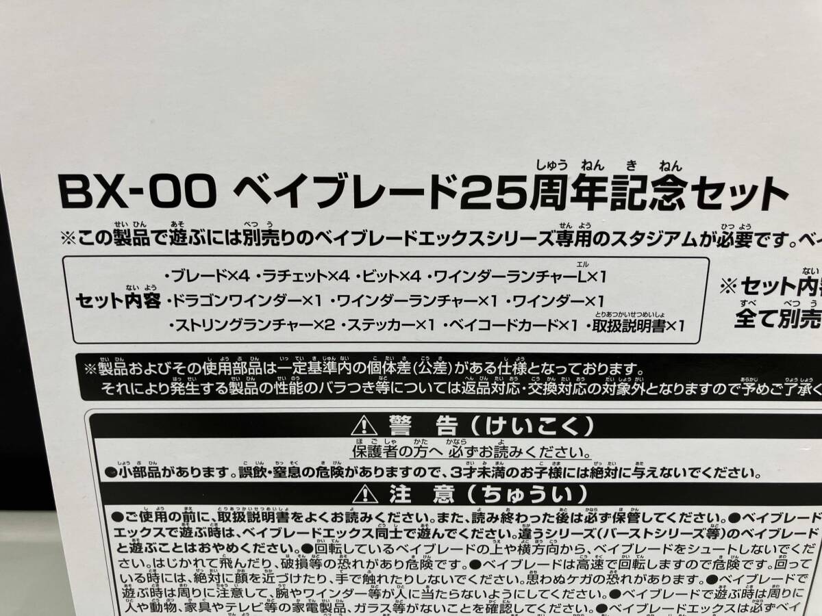 現状品 ベイブレードエックス BX-00 ベイブレード25周年記念 現状品 ベイブレードエックス BX-00 ベイブレード25周年記念