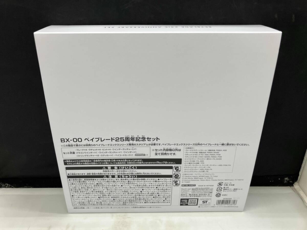 現状品 ベイブレードエックス BX-00 ベイブレード25周年記念 現状品 ベイブレードエックス BX-00 ベイブレード25周年記念