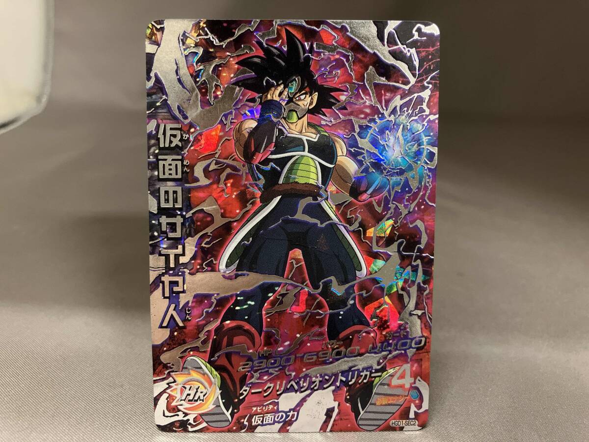 仮面のサイヤ人 HGD1-SEC2 シク ドラゴンボールヒーローズ 仮面のサイヤ人 HGD1-SEC2 シク ドラゴンボールヒーローズ