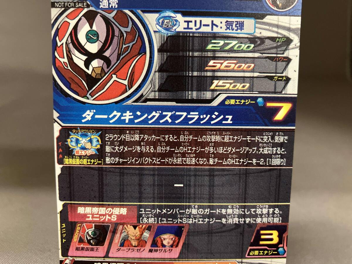 金箔押し)暗黒仮面王 SH4-SEC2 シク ドラゴンボールヒーローズ 金箔押し)暗黒仮面王 SH4-SEC2 シク ドラゴンボールヒーローズ