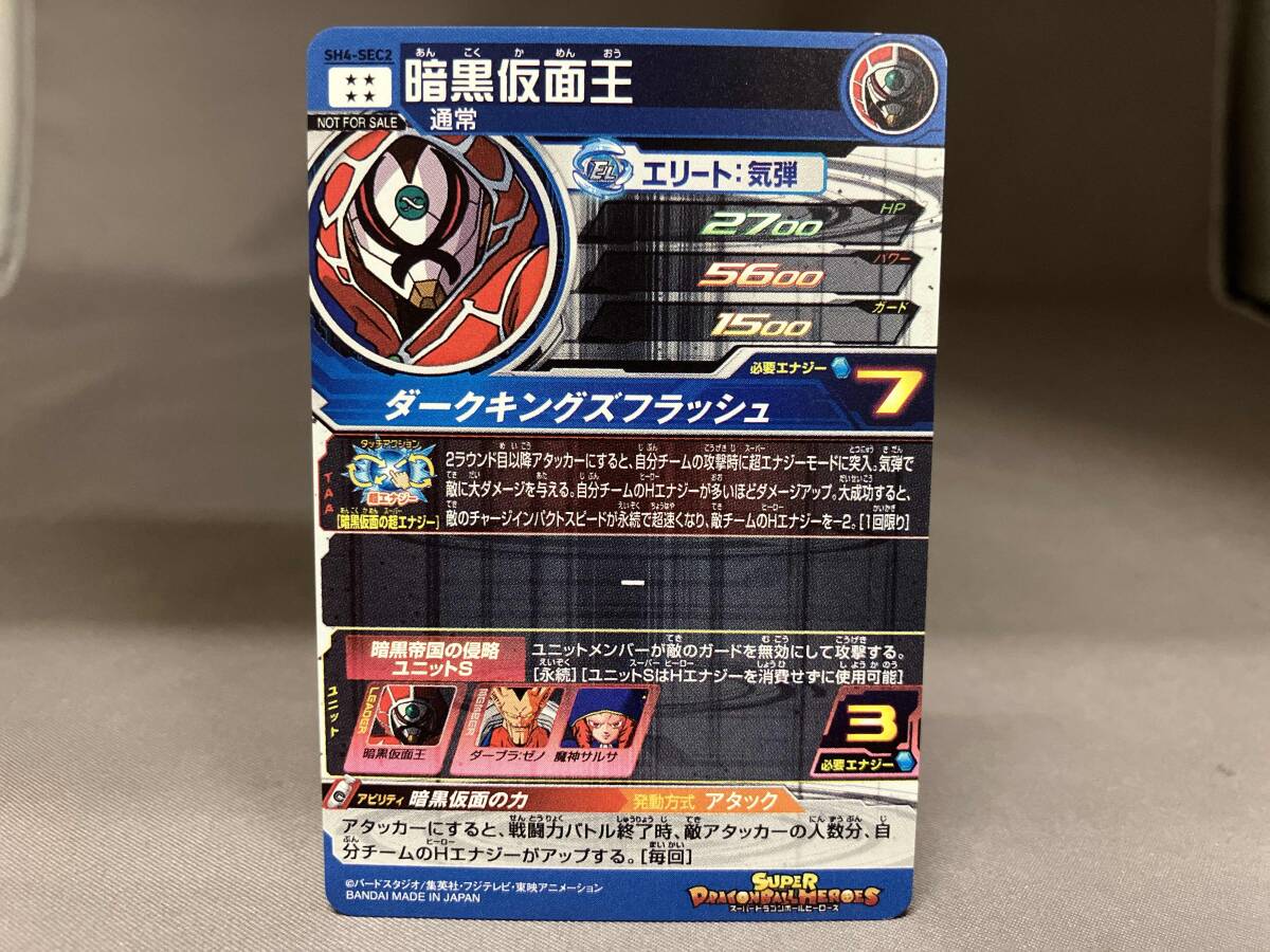 金箔押し)暗黒仮面王 SH4-SEC2 シク ドラゴンボールヒーローズ 金箔押し)暗黒仮面王 SH4-SEC2 シク ドラゴンボールヒーローズ