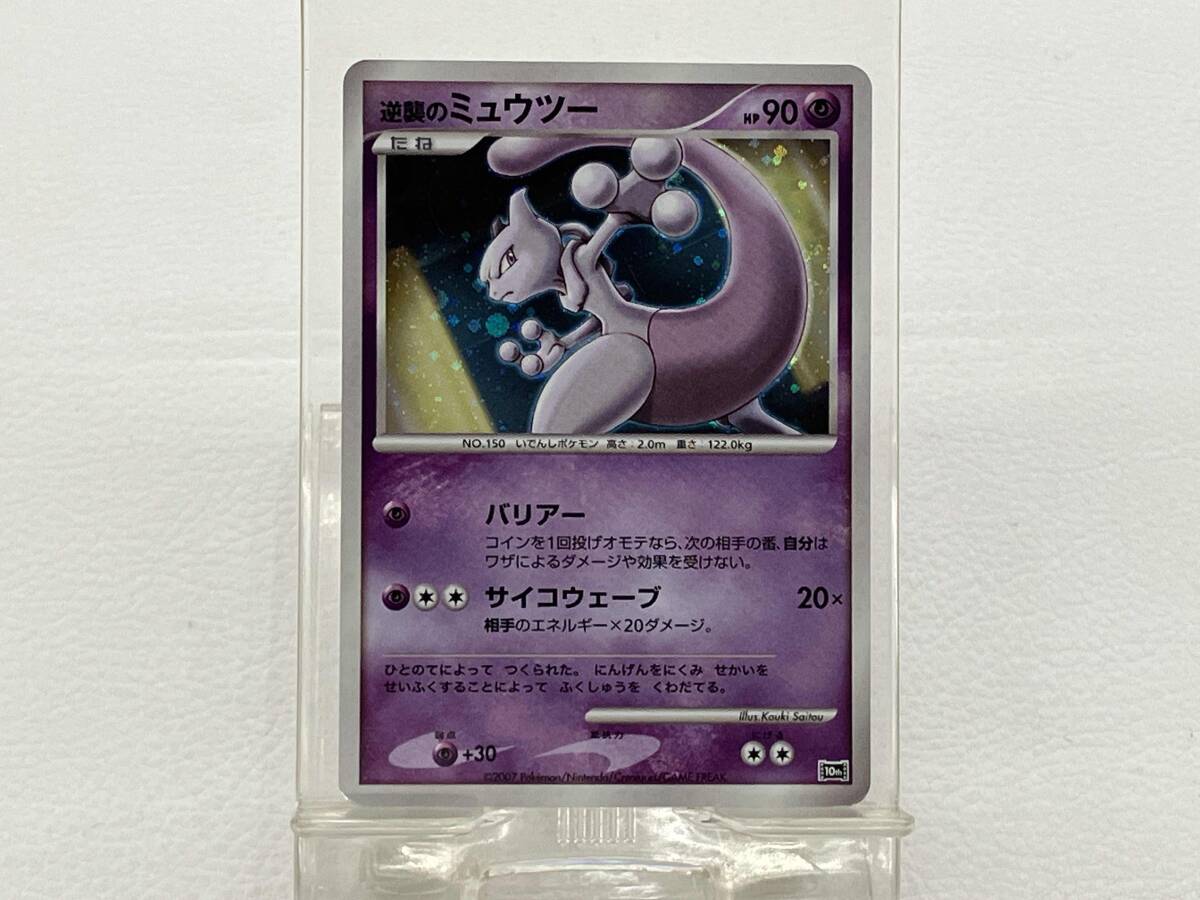 逆襲のミュウツー (-) 10th ポケモンカードゲーム(シングル 逆襲のミュウツー (-) 10th ポケモンカードゲーム(シングル