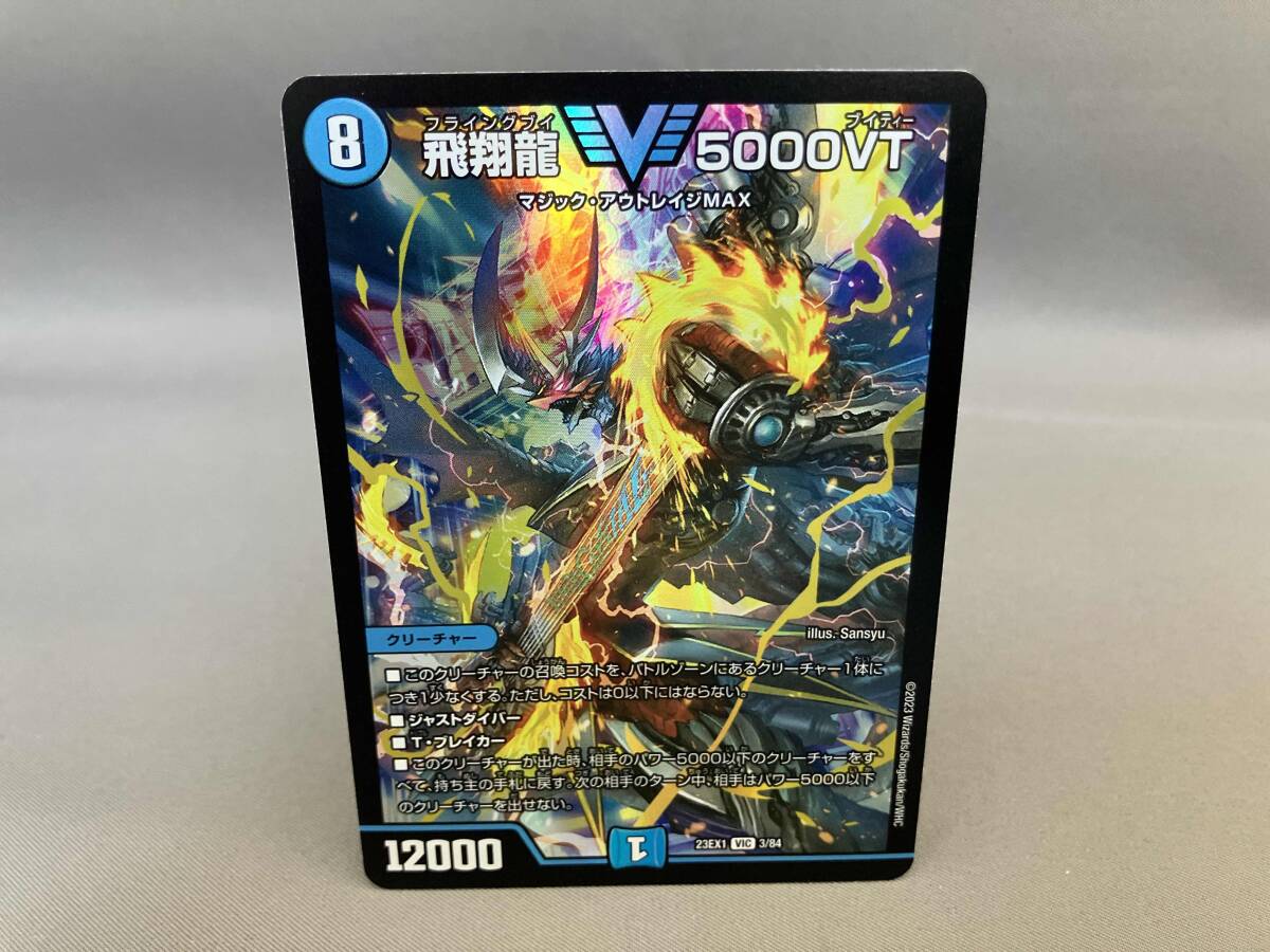 飛翔龍 5000VT V デュエルマスターズ(クリーチャー)|売買された 飛翔龍 5000VT V デュエルマスターズ(クリーチャー)|売買された
