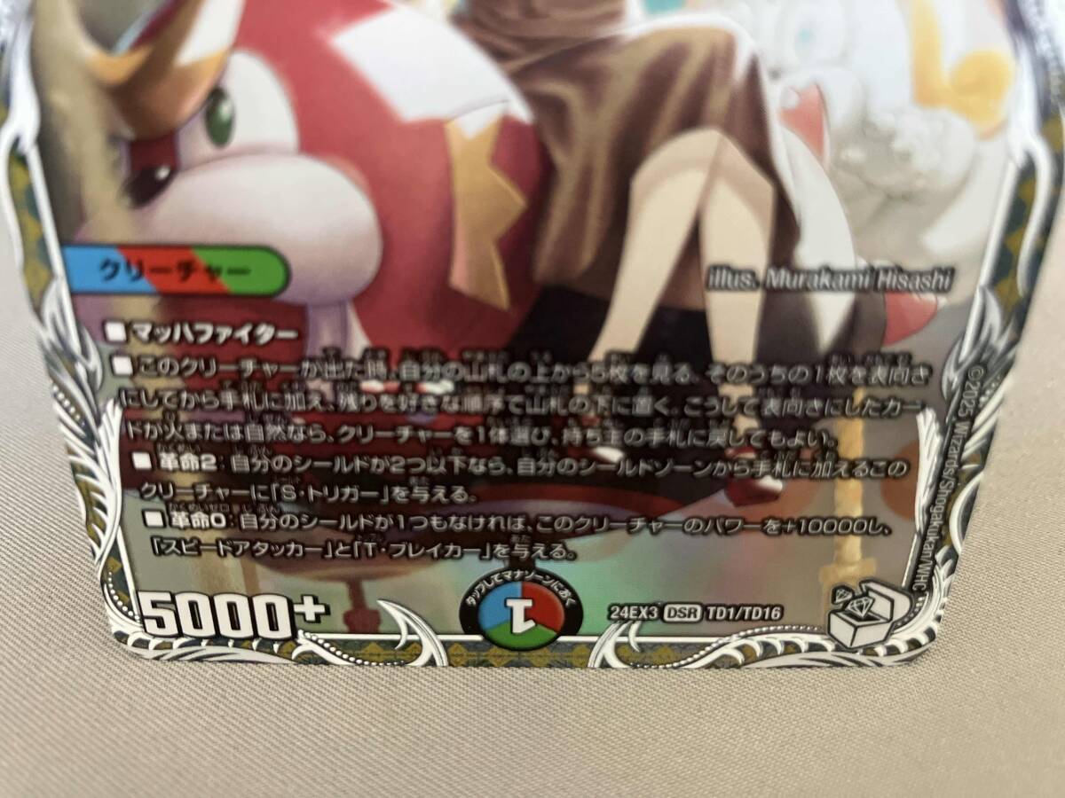 切札勝太&カツキング -熱血の物語- DSR デュエルマスターズ 切札勝太&カツキング -熱血の物語- DSR デュエルマスターズ