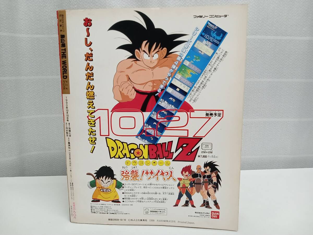 集英社 鳥山明 THE WORLD アニメ・スペシャル ドラゴンボール/小 集英社 鳥山明 THE WORLD アニメ・スペシャル ドラゴンボール/小