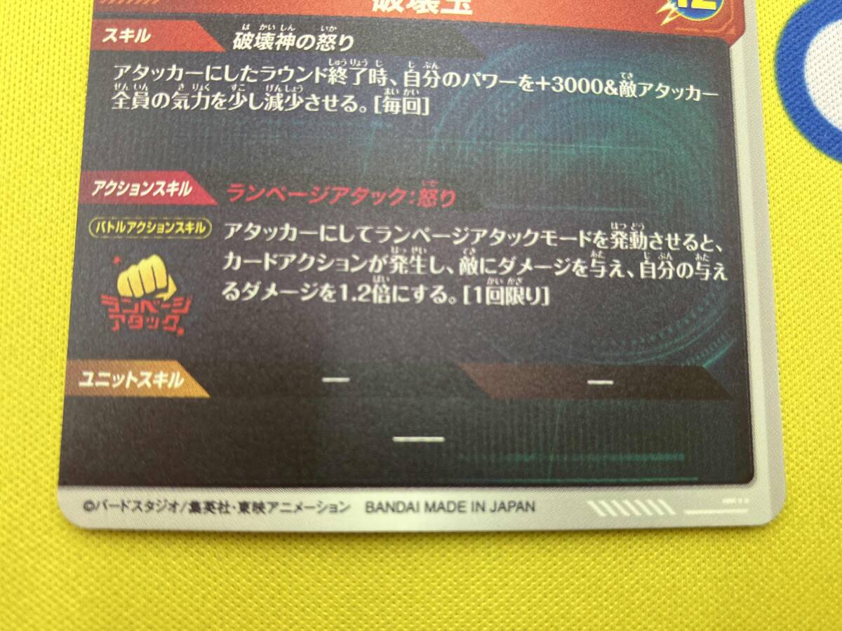 ビルス(破壊玉) GDR ドラゴンボールスーパーダイバーズ ビルス(破壊玉) GDR ドラゴンボールスーパーダイバーズ
