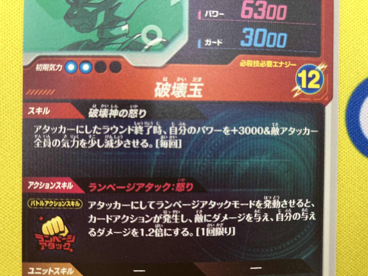 ビルス(破壊玉) GDR ドラゴンボールスーパーダイバーズ ビルス(破壊玉) GDR ドラゴンボールスーパーダイバーズ