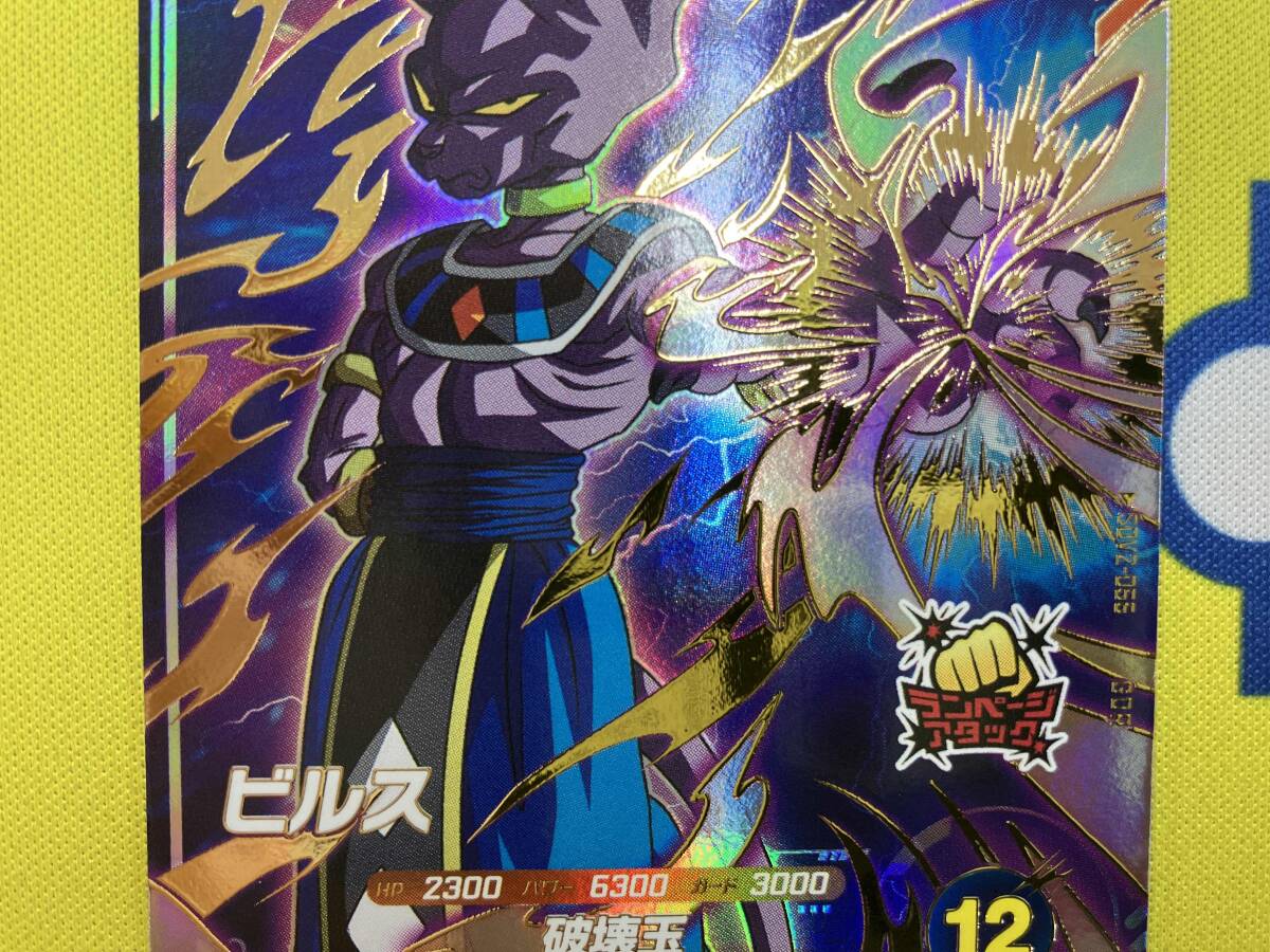 ビルス(破壊玉) GDR ドラゴンボールスーパーダイバーズ ビルス(破壊玉) GDR ドラゴンボールスーパーダイバーズ