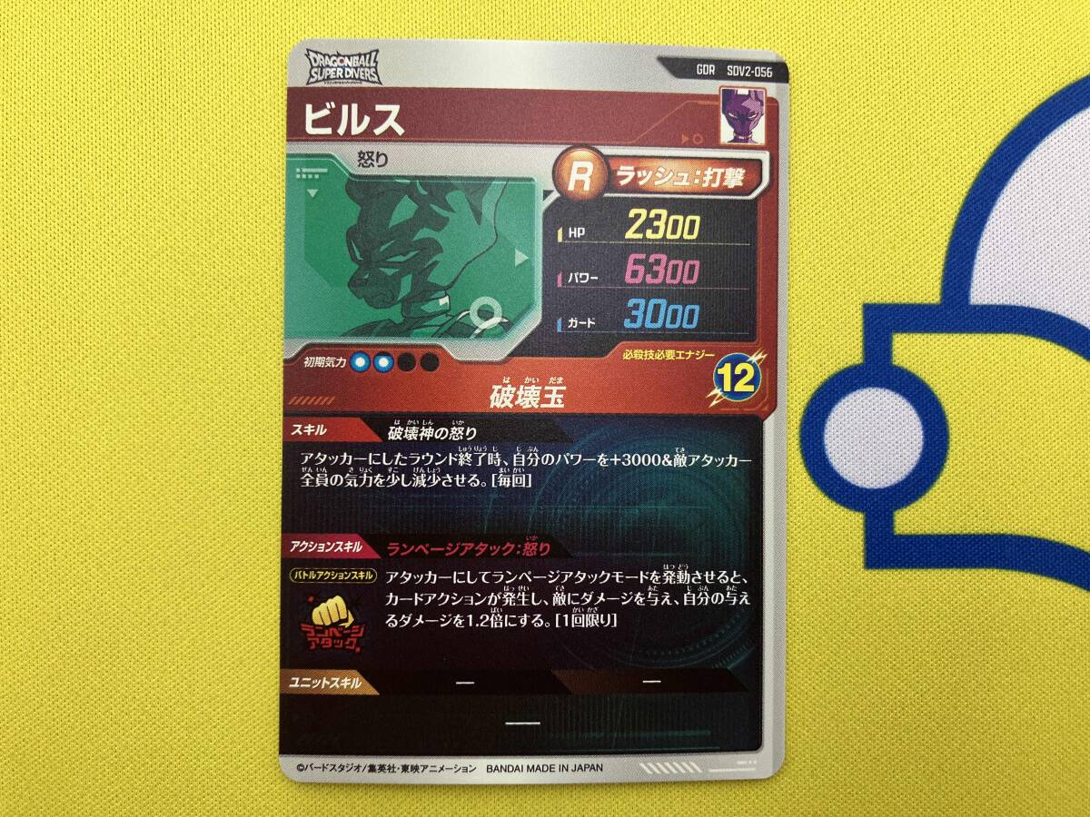 ビルス(破壊玉) GDR ドラゴンボールスーパーダイバーズ ビルス(破壊玉) GDR ドラゴンボールスーパーダイバーズ