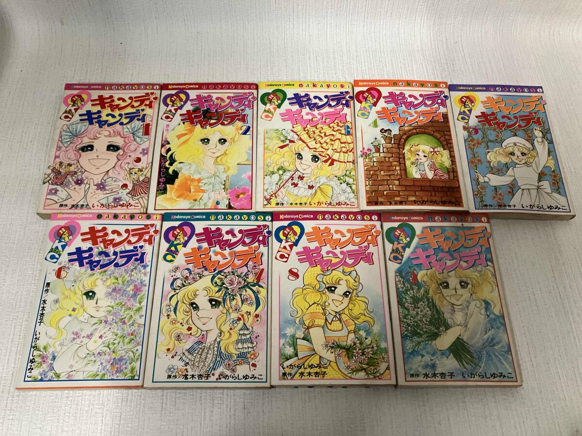 ジャンク 【1冊1円スタート】【初版多数】キャンディ キャンディ ジャンク 【1冊1円スタート】【初版多数】キャンディ キャンディ