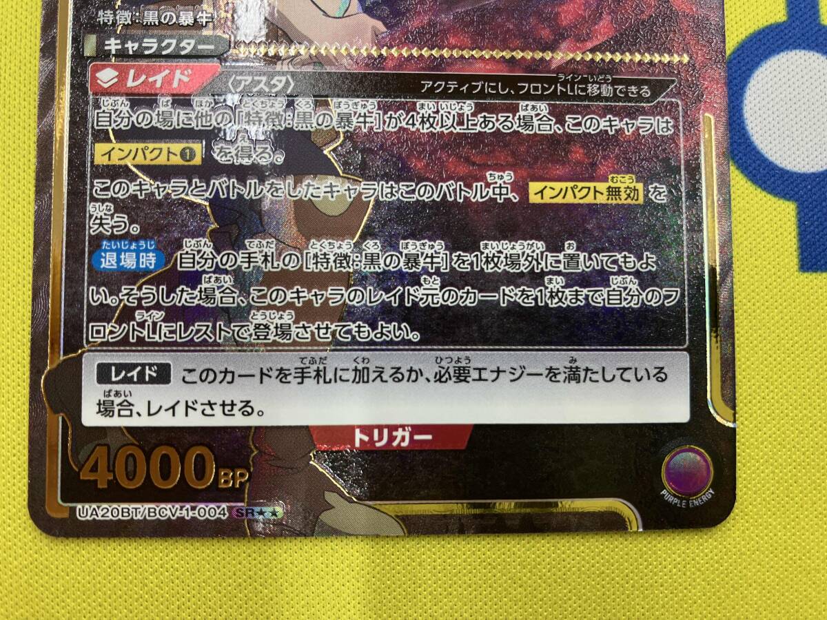 アスタ(パラレル) SR ユニオンアリーナ