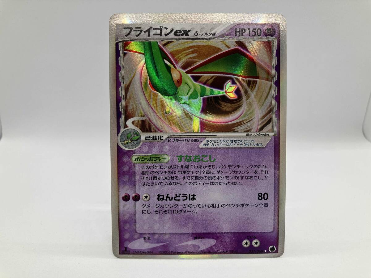 フライゴンexδ-デルタ種(1ED)(037/068) SR ポケモンカードゲーム フライゴンexδ-デルタ種(1ED)(037/068) SR ポケモンカードゲーム