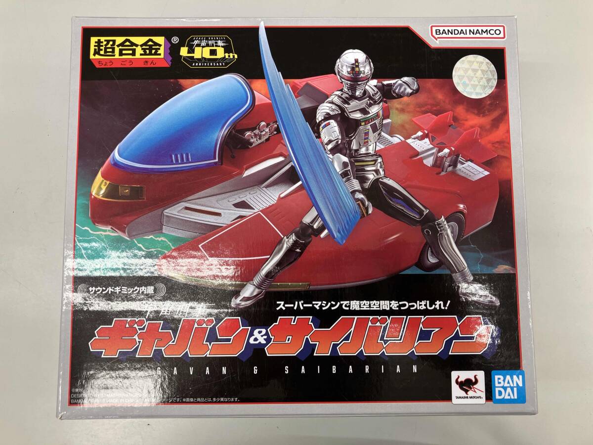 【動作確認済み】超合金 宇宙刑事ギャバン&サイバリアン 宇宙刑事ギャバン/超合金シリーズ_画像1