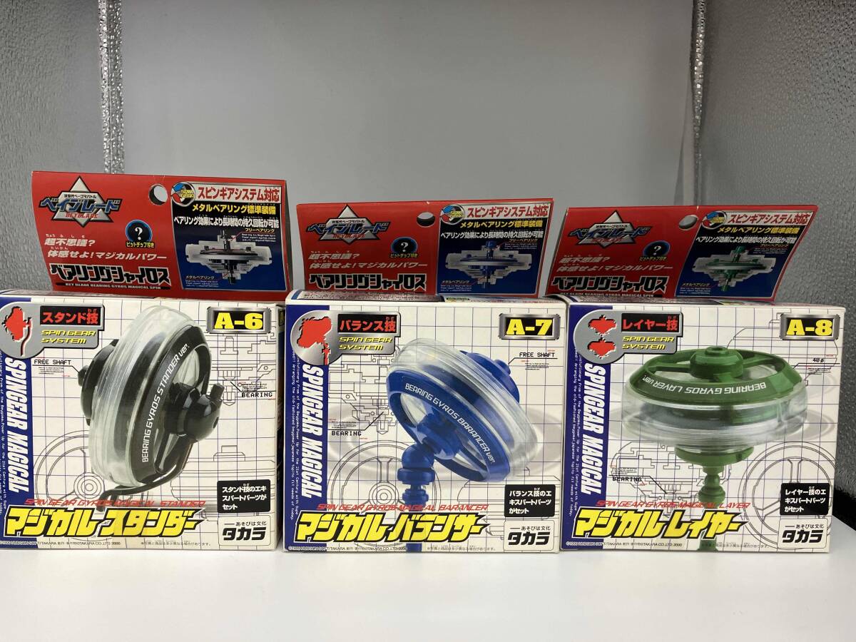 3点 次世代ベーゴマバトルベイブレード ベアリングシャイロス A 3点 次世代ベーゴマバトルベイブレード ベアリングシャイロス A