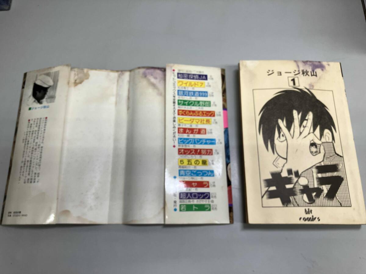 全巻初版】ギャラ ジョージ秋山 全8巻完結セット(全巻セット 全巻初版】ギャラ ジョージ秋山 全8巻完結セット(全巻セット