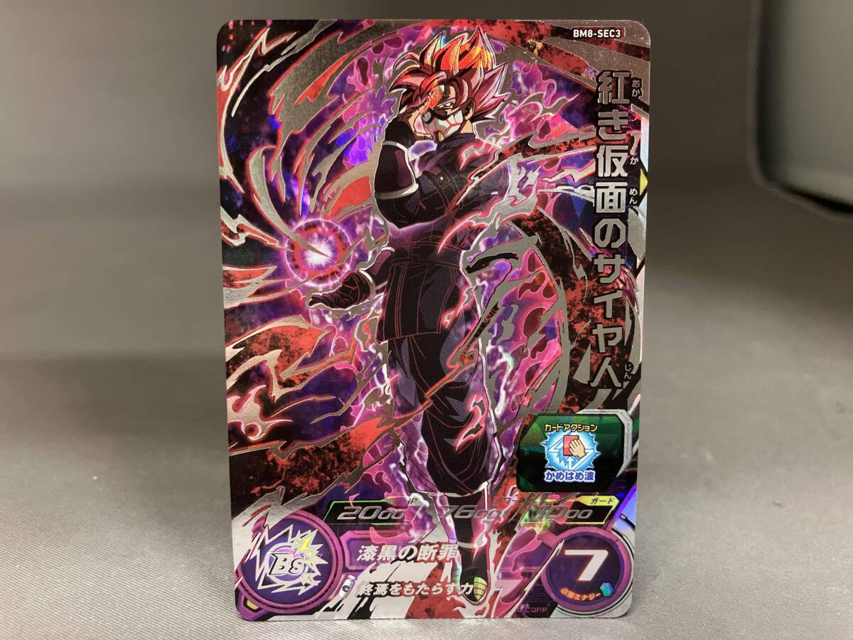 紅き仮面のサイヤ人 BM8-SEC3 シク ドラゴンボールヒーローズ 紅き仮面のサイヤ人 BM8-SEC3 シク ドラゴンボールヒーローズ