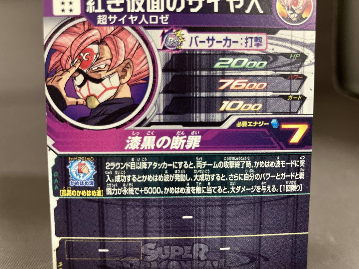 紅き仮面のサイヤ人 BM8-SEC3 シク ドラゴンボールヒーローズ 紅き仮面のサイヤ人 BM8-SEC3 シク ドラゴンボールヒーローズ