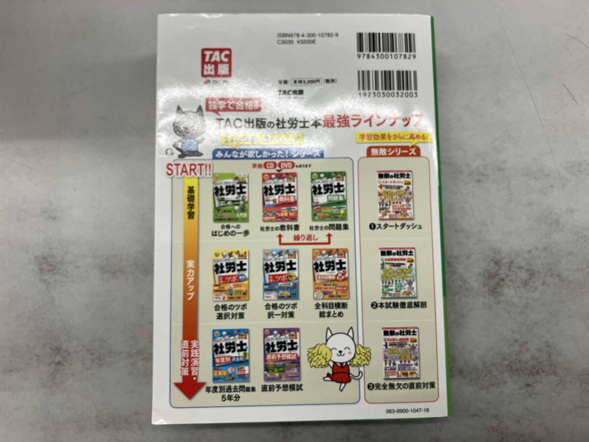 все .. только ..! Labor and Social Security Attorney. рабочая тетрадь (2024 года выпуск ) TAC специалист по социальному страхованию курс