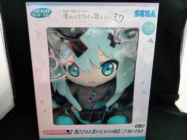 閉ざされた窓のセカイの初音ミク ぬいぐるみ セガラッキーくじ 閉ざされた窓のセカイの初音ミク ぬいぐるみ セガラッキーくじ