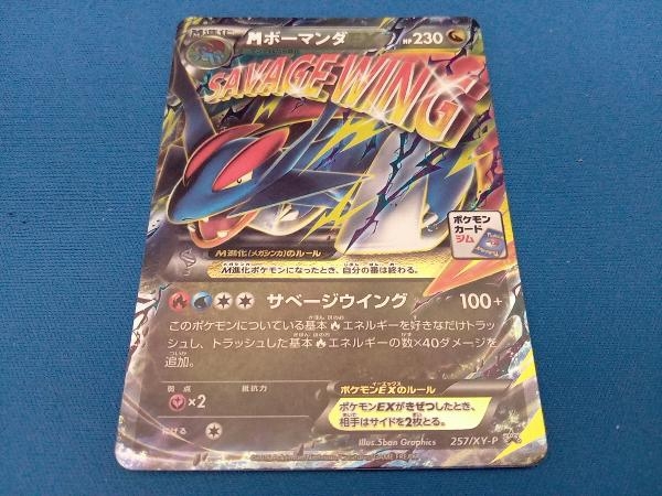 MボーマンダEX(257/XY-P) P ポケモンカードゲーム(シングル MボーマンダEX(257/XY-P) P ポケモンカードゲーム(シングル