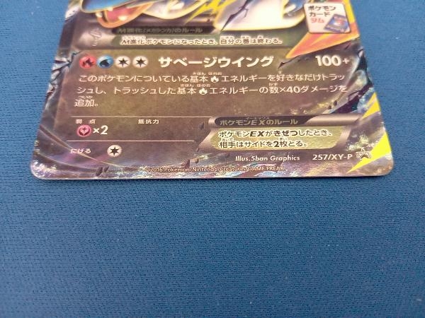 MボーマンダEX(257/XY-P) P ポケモンカードゲーム(シングル MボーマンダEX(257/XY-P) P ポケモンカードゲーム(シングル