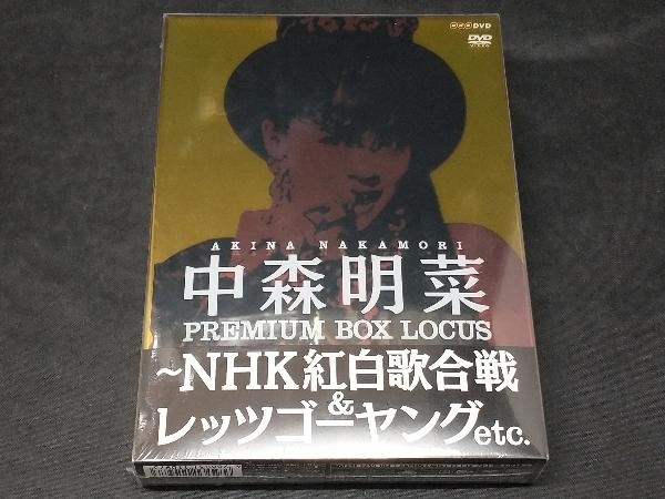 未開封品】 DVD 中森明菜 プレミアム BOX ルーカス ~NHK紅白歌 未開封品】 DVD 中森明菜 プレミアム BOX ルーカス ~NHK紅白歌