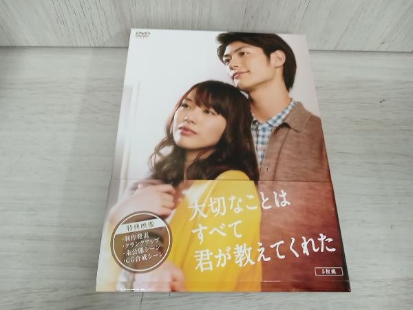 大切なことは全て君が教えてくれた DVD BOX 大切なことはすべて君が教えてくれた DVDbox 大切なことは