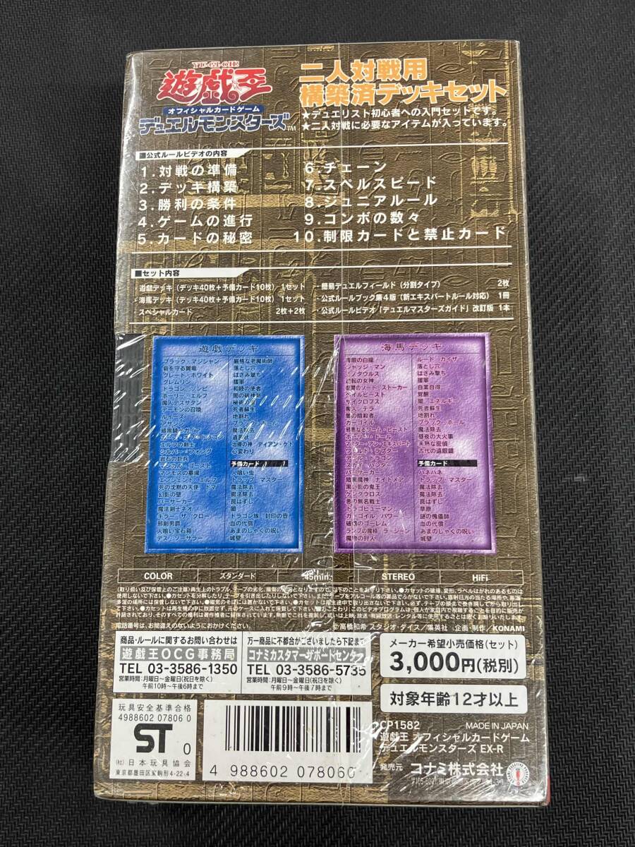 未開封 希少 当時物 遊戯王 オフィシャルカードゲーム デュエル 未開封 希少 当時物 遊戯王 オフィシャルカードゲーム デュエル