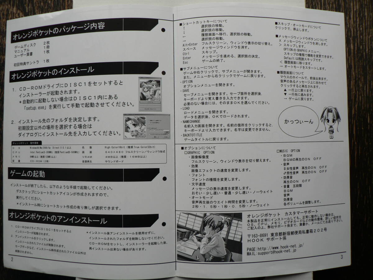 Orange Pocket 　オレンジポケット　　 初回版　　 HOOK 　　初回特典サントラ付屬