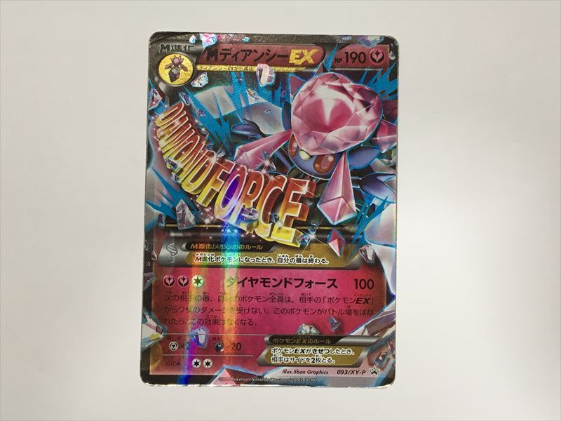 W71【ポケモン カード】 MディアンシーEX 093/XY-P キラ プロモ W71【ポケモン カード】 MディアンシーEX 093/XY-P キラ プロモ